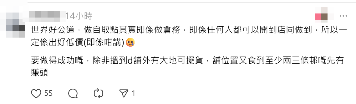 有自提點東主發文,指因貨量未達理想,「平均只有一百件一天左右」,決定於租約期滿後結業,更列出4大經營因局。帖文引來網民熱議。(Threads)