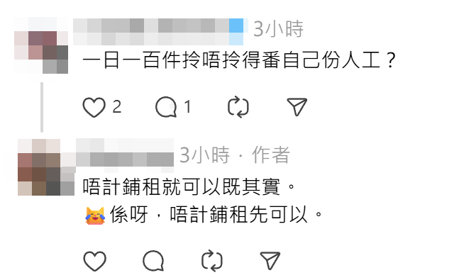 有自提點東主發文,指因貨量未達理想,「平均只有一百件一天左右」,決定於租約期滿後結業,更列出4大經營因局。帖文引來網民熱議。(Threads)