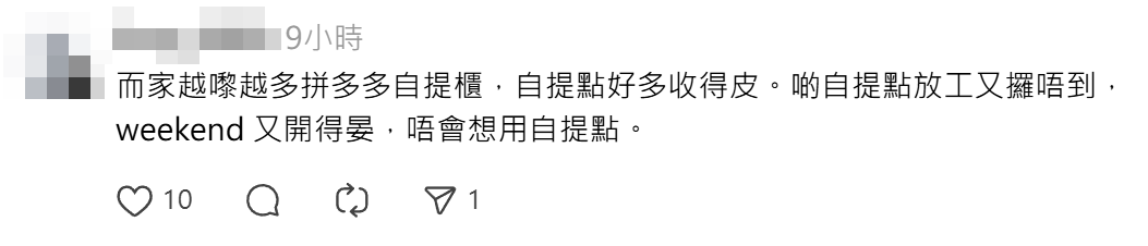 有自提點東主發文,指因貨量未達理想,「平均只有一百件一天左右」,決定於租約期滿後結業,更列出4大經營因局。帖文引來網民熱議。(Threads)