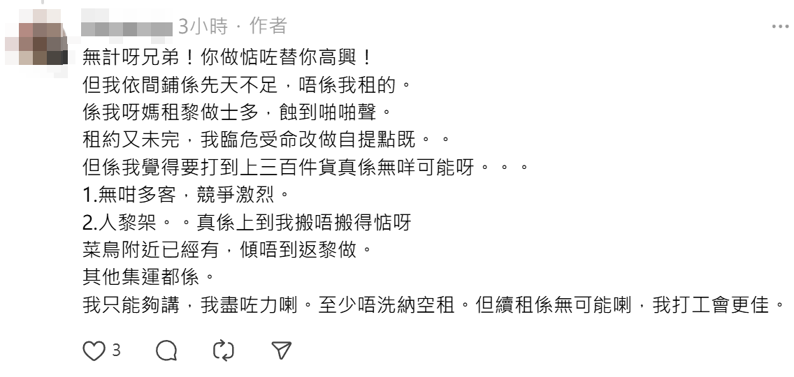 有自提點東主發文,指因貨量未達理想,「平均只有一百件一天左右」,決定於租約期滿後結業,更列出4大經營因局。(Threads)