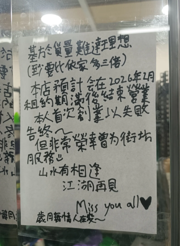 有自提點東主發文,指因貨量未達理想,「平均只有一百件一天左右」,決定於租約期滿後結業,更列出4大經營因局。(Threads)