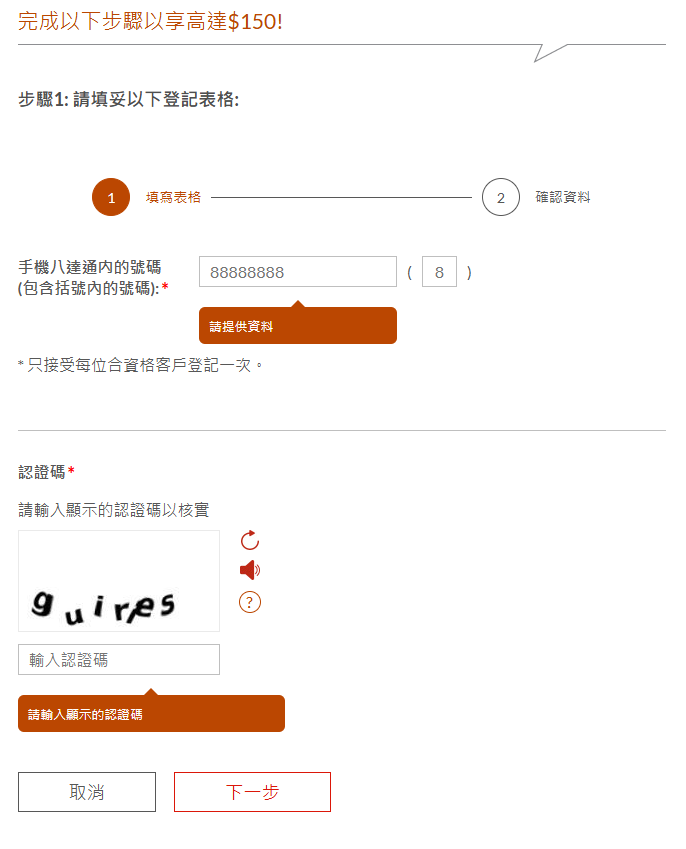 用戶先填妥官方登記表格。(八達通網站截圖)