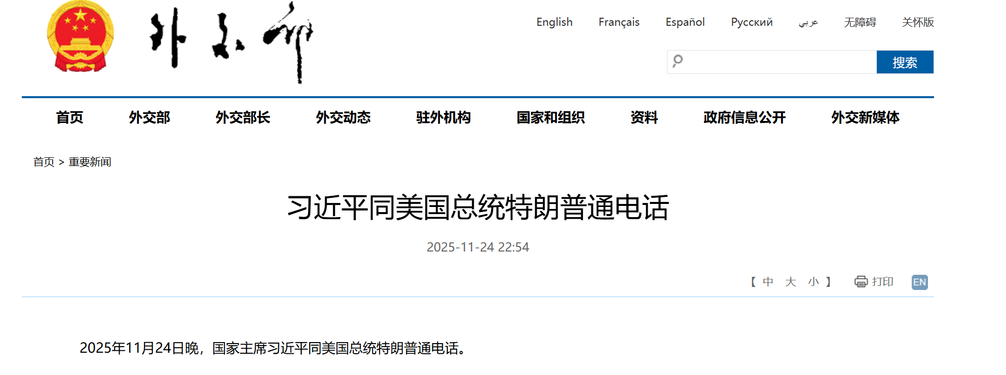 根據外交部昨晚官方通稿報道稱「國家主席習近平同美國總統特朗普通電話」,未有提及「應約」一詞。在今年6月5日二人通話時,外交部通稿提及「國家主席習近平應約同美國總統特朗普通電話」。