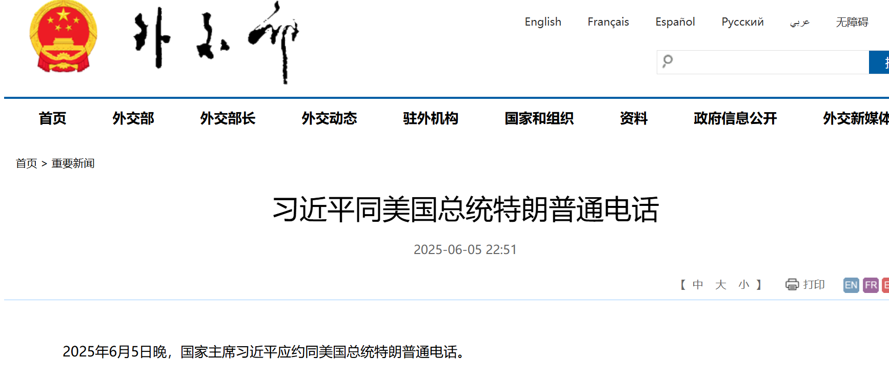根據外交部昨晚官方通稿報道稱「國家主席習近平同美國總統特朗普通電話」,未有提及「應約」一詞。在今年6月5日二人通話時,外交部通稿提及「國家主席習近平應約同美國總統特朗普通電話」。