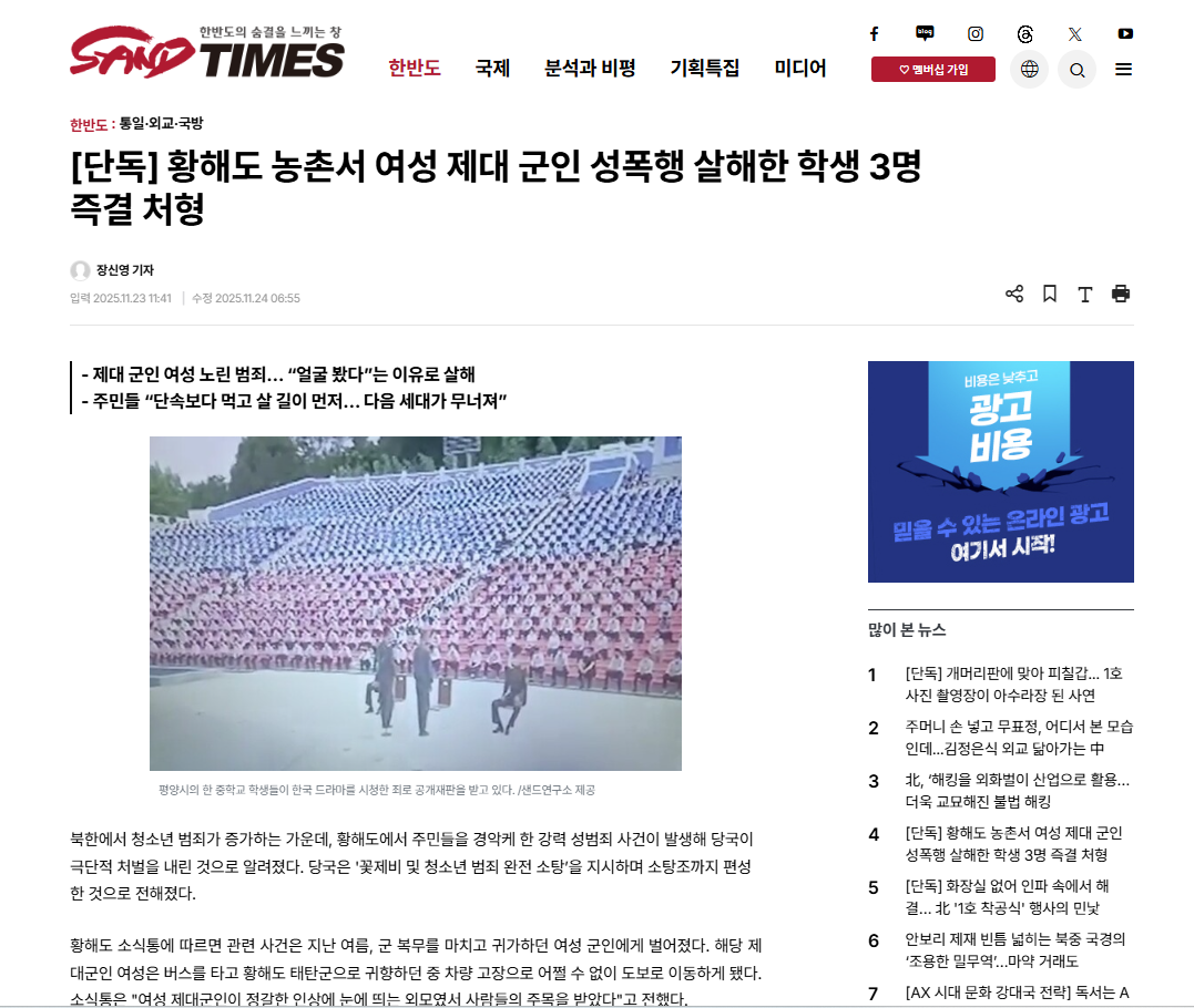 《SAND Times》的報道。(互聯網)