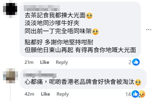 頂好大光麵生產商金源食品有限公司於社交平台宣布12月結業,結束57年白香港老牌味道歷史,大批網民留言不捨(頂好大光麵FB)