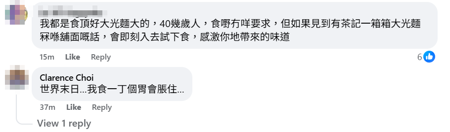 頂好大光麵生產商金源食品有限公司於社交平台宣布12月結業,結束57年白香港老牌味道歷史,大批網民留言不捨(頂好大光麵FB)