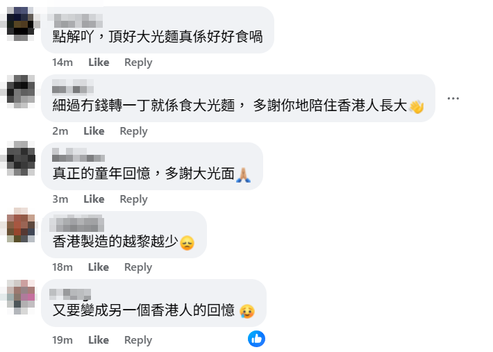 頂好大光麵生產商金源食品有限公司於社交平台宣布12月結業,結束57年白香港老牌味道歷史,大批網民留言不捨(頂好大光麵FB)