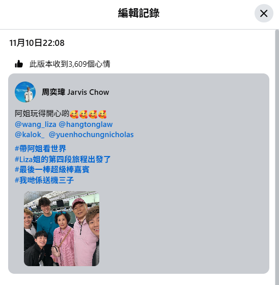 周奕瑋修改了帖文,更新後不再見到節目名的hashtag。