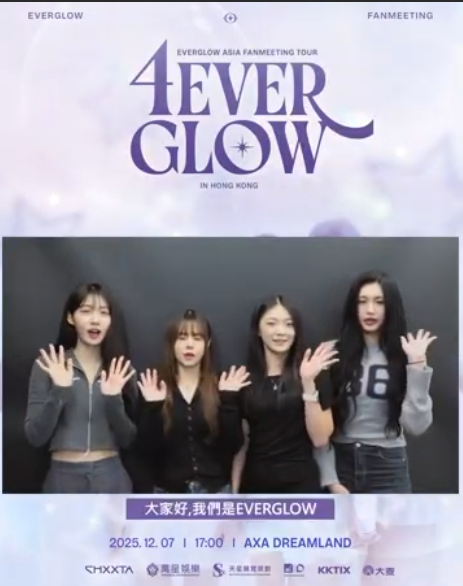 EVERGLOW親錄影片向香港粉絲喊話。