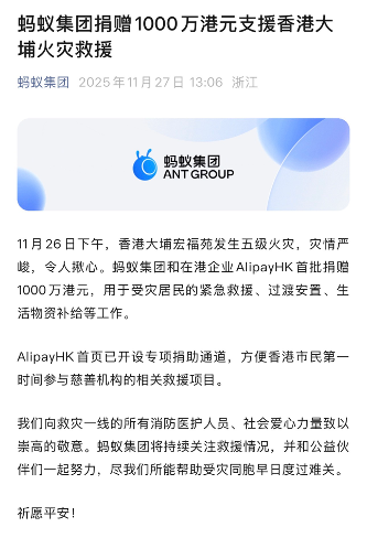 蟻集團宣布,首批捐贈1000萬元。
