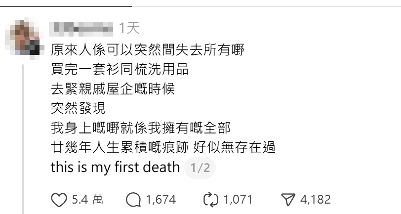 一名出生後一直住在宏福苑二十多年的居民,於社交平台上發長文,哭訴自己失去一切的悲痛與茫然。(Threads)