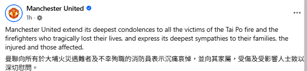 大埔宏福苑五級大火,英超球會曼聯在社交平台表示哀悼。