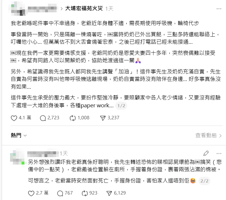 大埔宏福苑於五級火警,一名死者是宏泰閣行動不便的男長者,其新抱周五(28日)在社交平台稱在認屍過程中發現,老爺最後躲在廁所手握身份證,裹着兩張沾濕棉被,估計「害怕家人搵唔到佢。」,帖文觸動網民留言致哀。(Threads)