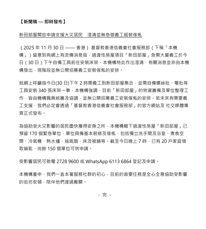 網傳新田部屋徵義工裝床架 信義會澄清無公開招募義工裝傢俬