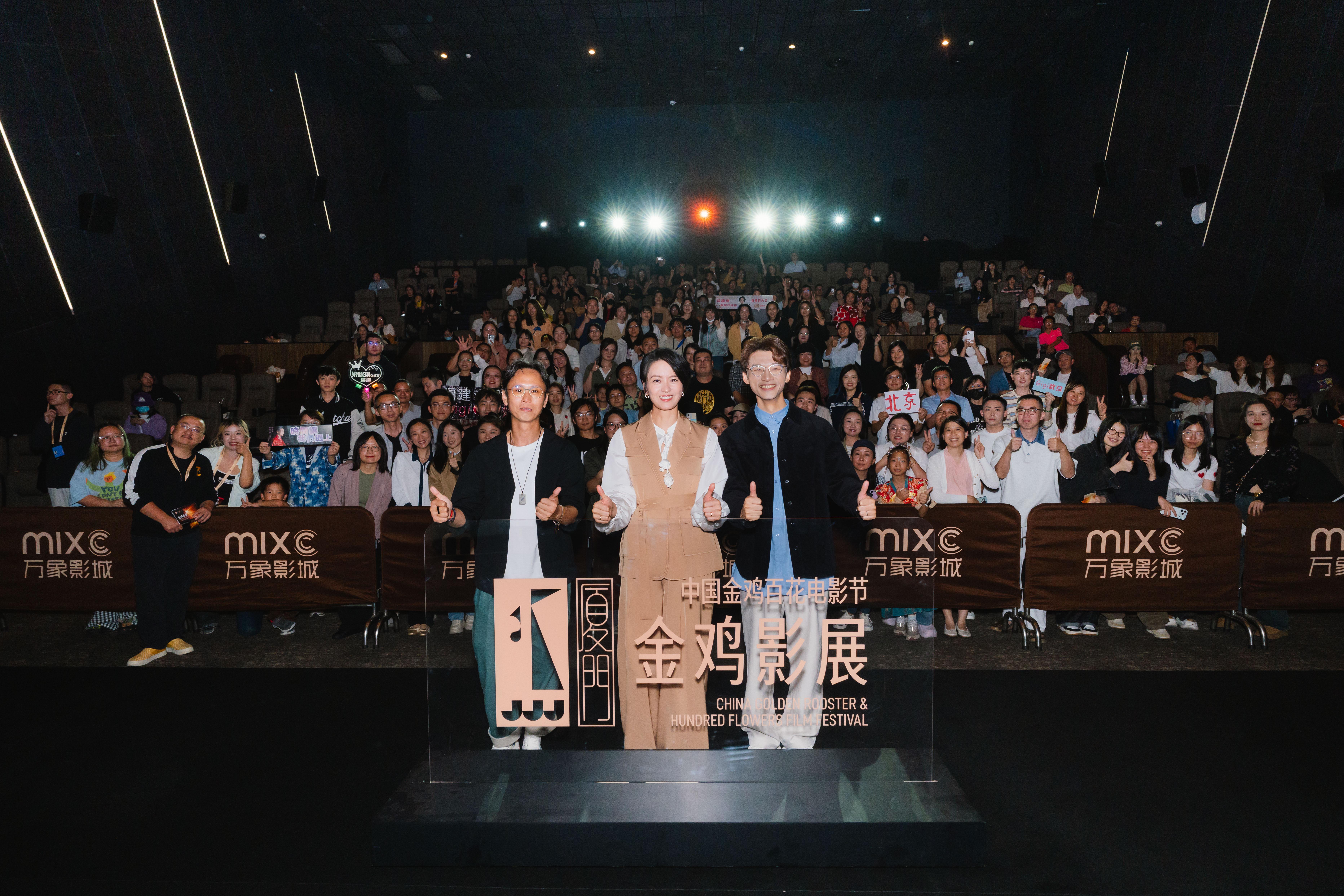 《逆轉上半場》於金雞影展舉行內地首映禮。