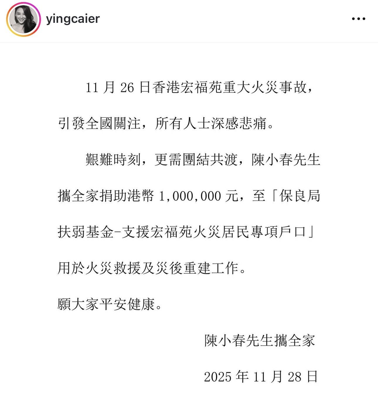 陳小春攜全家捐助100萬港元