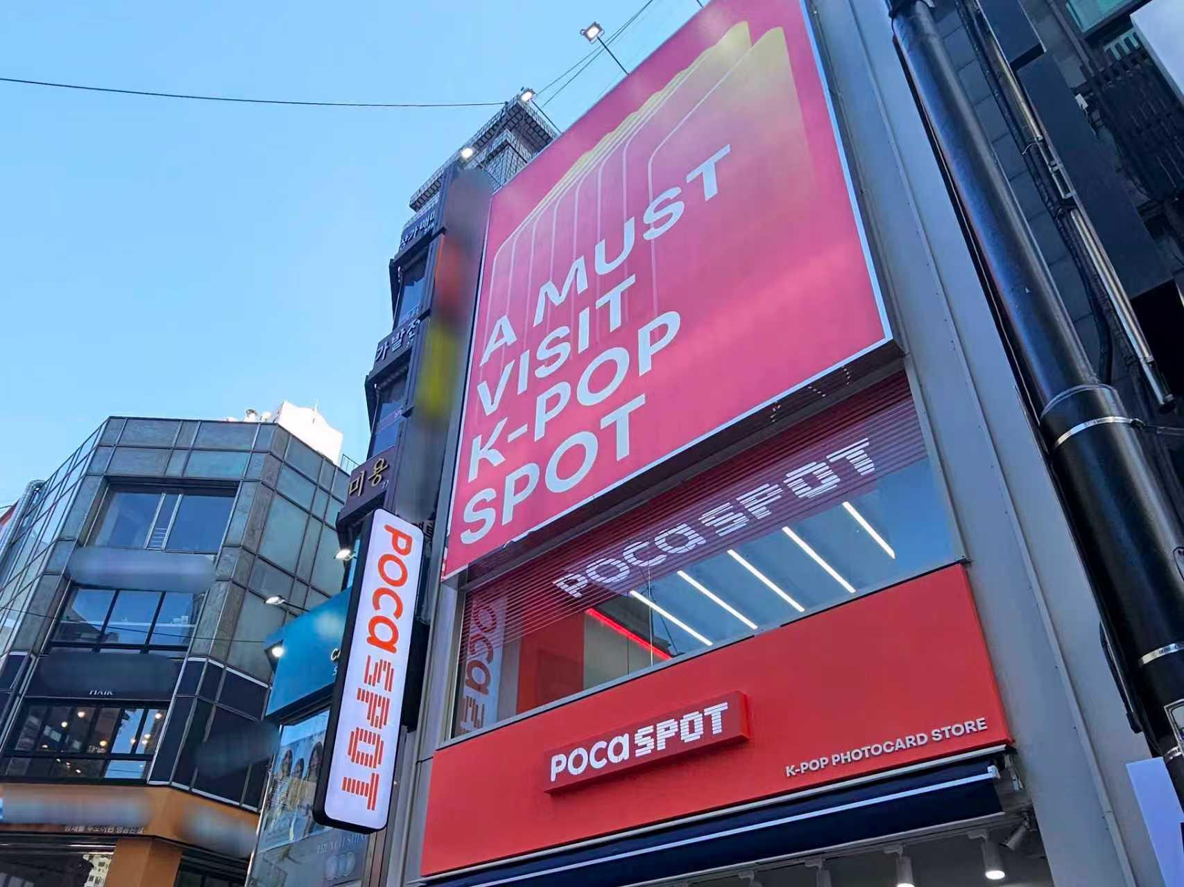 POCA MARKET韓國店