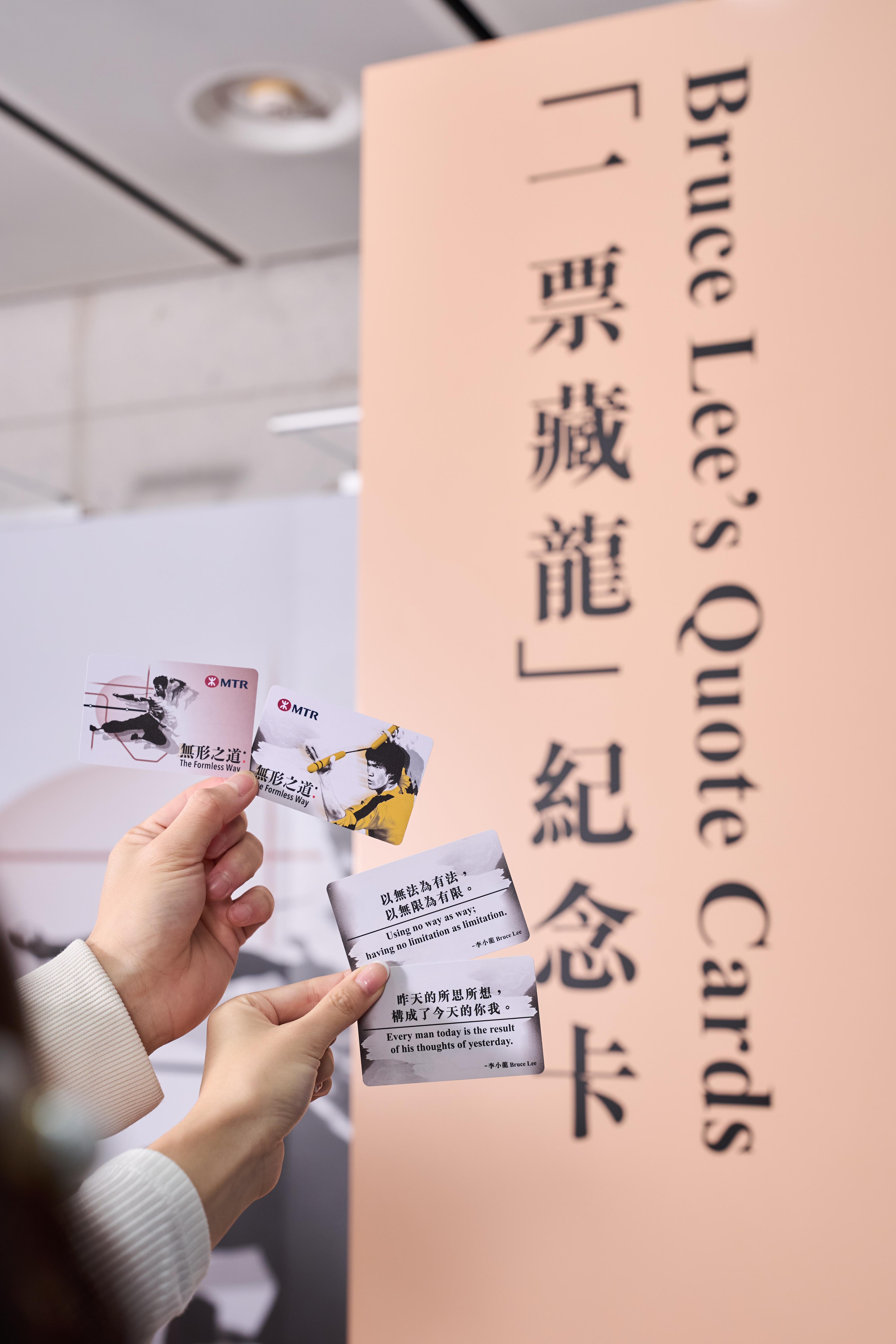 4. 香港站「港鐵藝術舞臺」互動體驗展區展覽期間會派發限量「一票藏龍」紀念卡,一共四款以李小龍哲學金句為主題設計,款式將隨機派發,數量有限,送完即止。