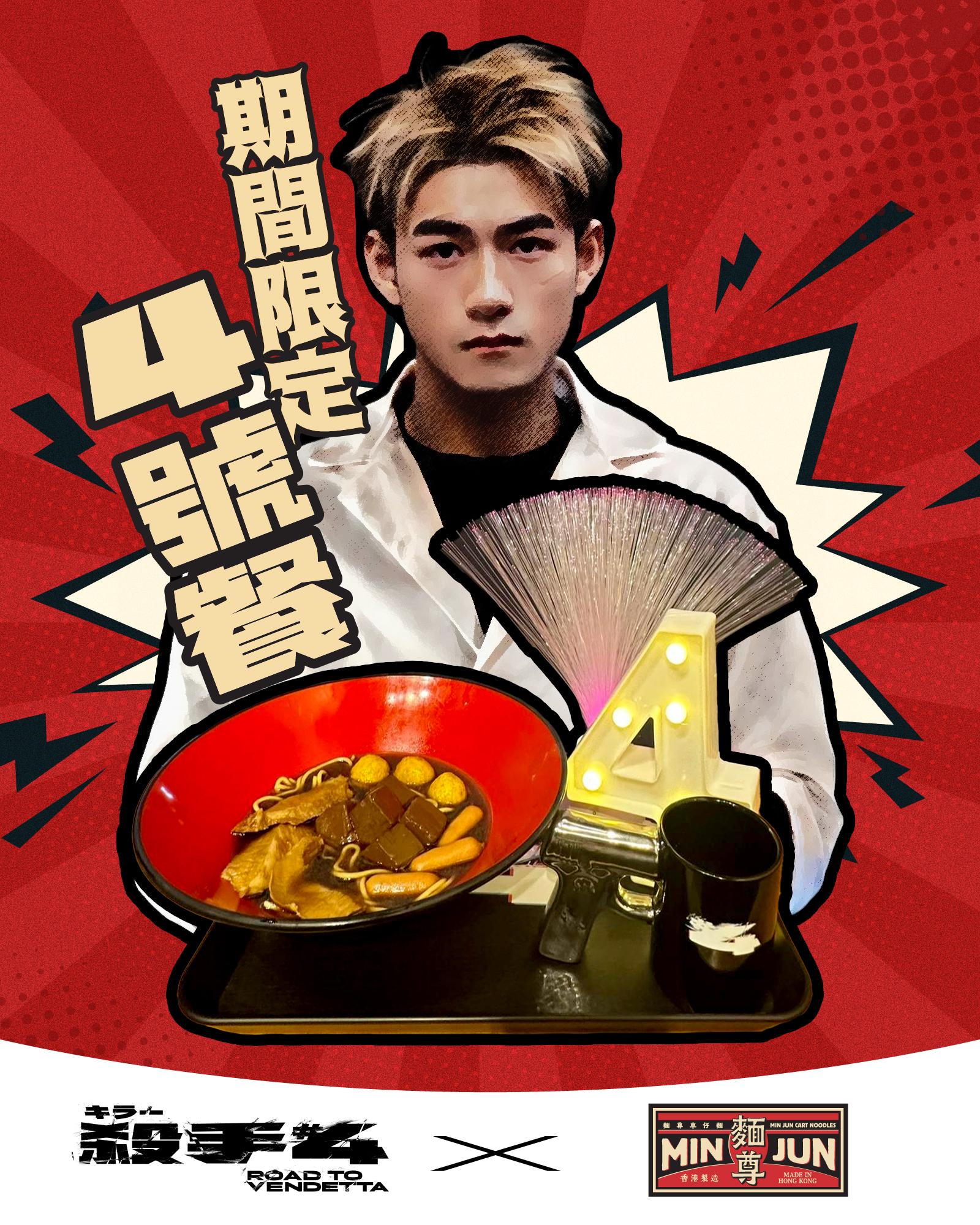 Jeffrey化身期間限定外賣仔,親自送4號餐。