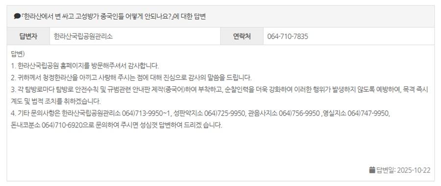 漢拏山國家公園回覆。(漢拏山國家公園)