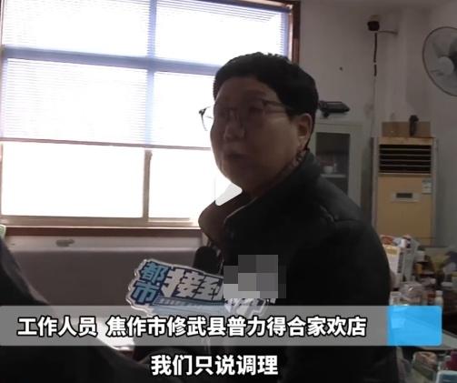 店負責人強調:「我沒說是治病,我們只說調理。」(微博)