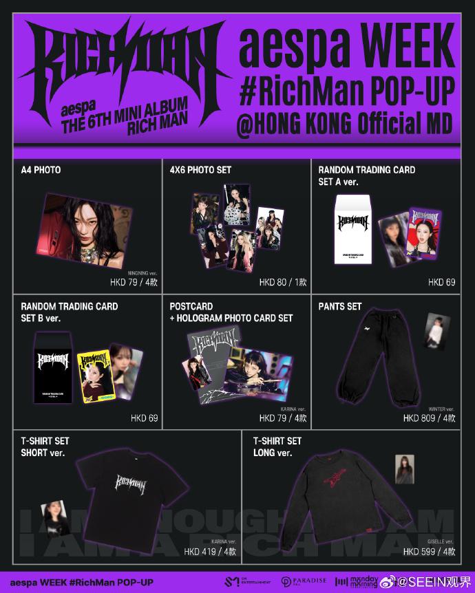 aespa香港官方快閃店商品
