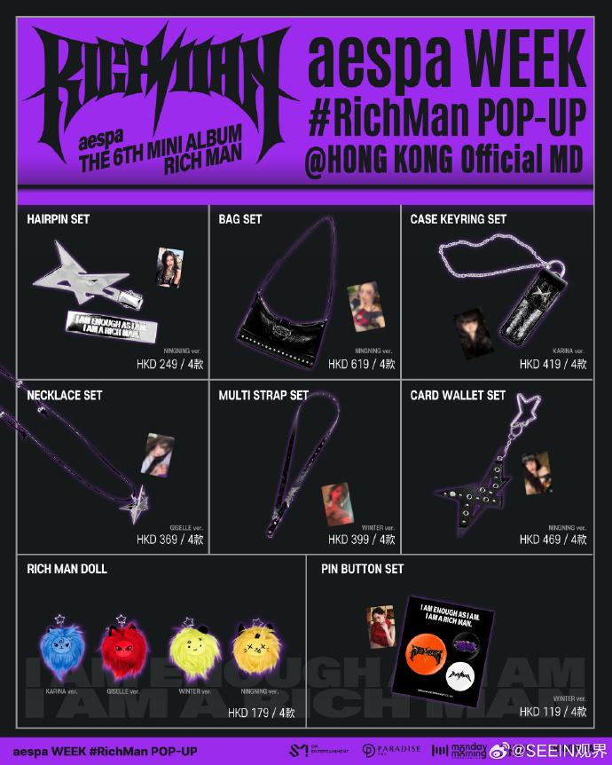 aespa香港官方快閃店商品