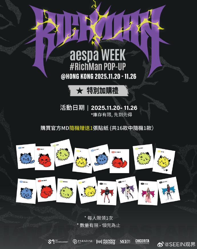 aespa香港官方快閃店滿額小卡