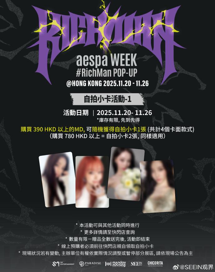 aespa香港官方快閃店滿額小卡