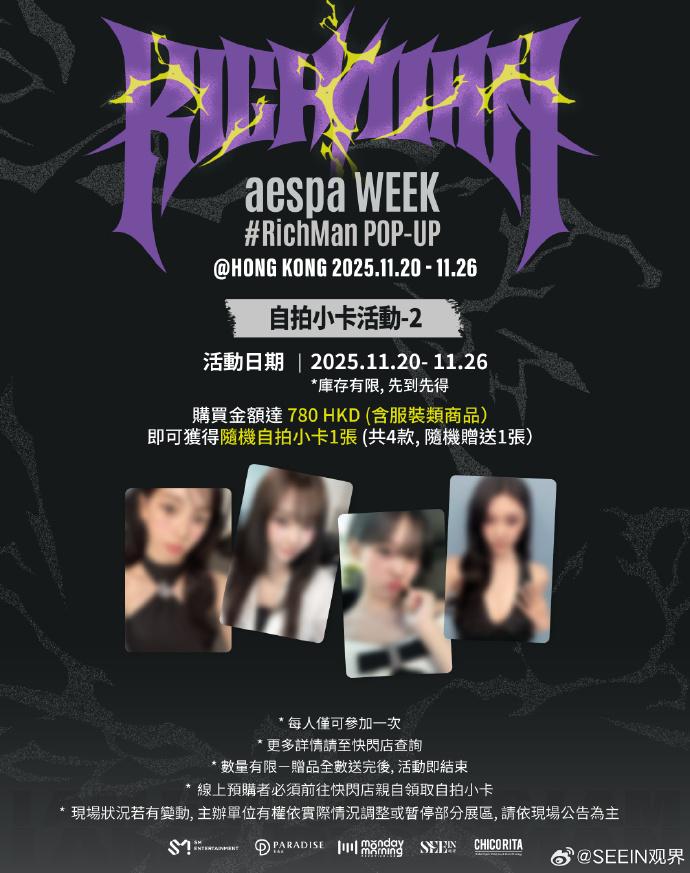 aespa香港官方快閃店滿額小卡