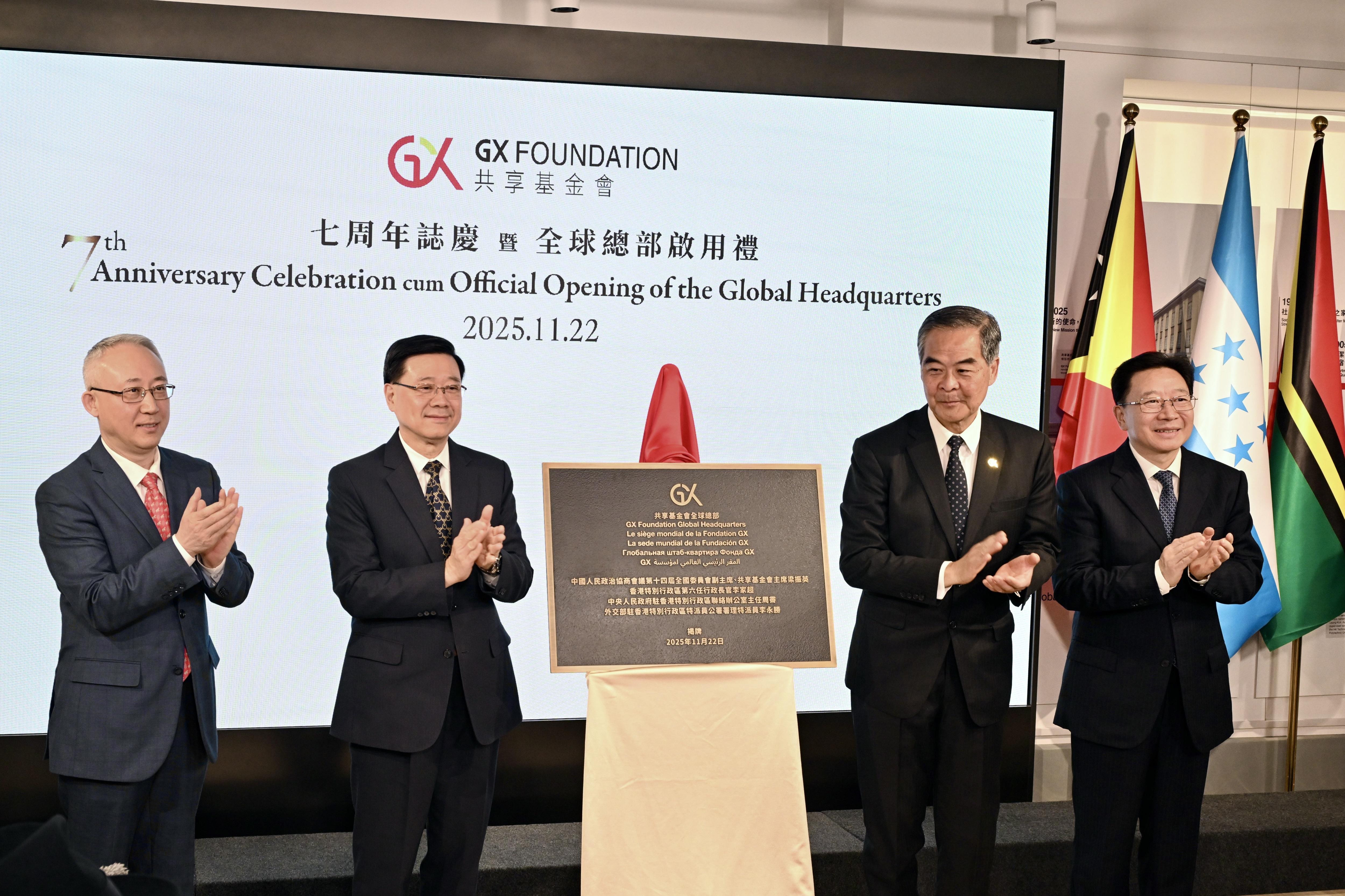 共享基金會全球總部啟用禮梁振英強調促國際人文交流