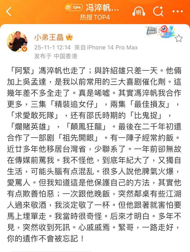 王晶悼念舊拍檔馮淬帆,還重提二人恩怨。