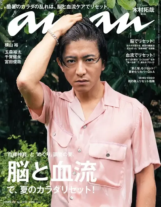 木村拓哉53次亮相女性雜誌登封面之神