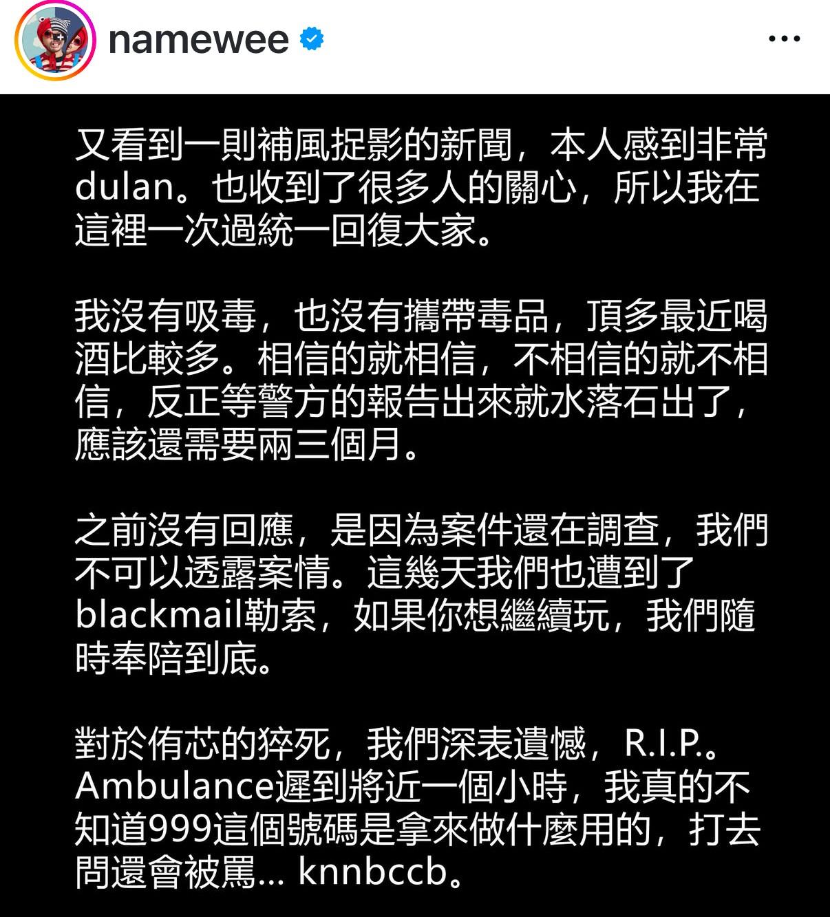 黃明志今日在IG發聲明,表示對侑芯的離世,深表遺憾。