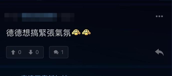 有不少網民留言力撐德德純粹為了節目效果。