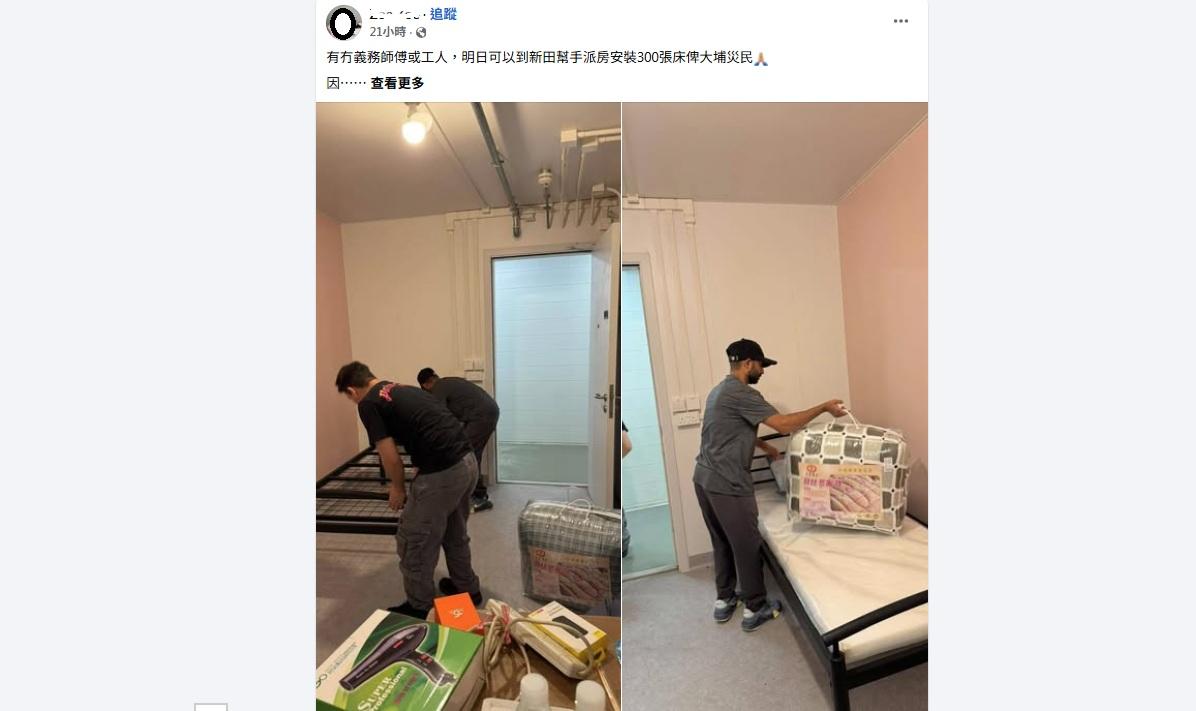 網傳新田部屋徵義工裝床架 信義會澄清無公開招募義工裝傢俬