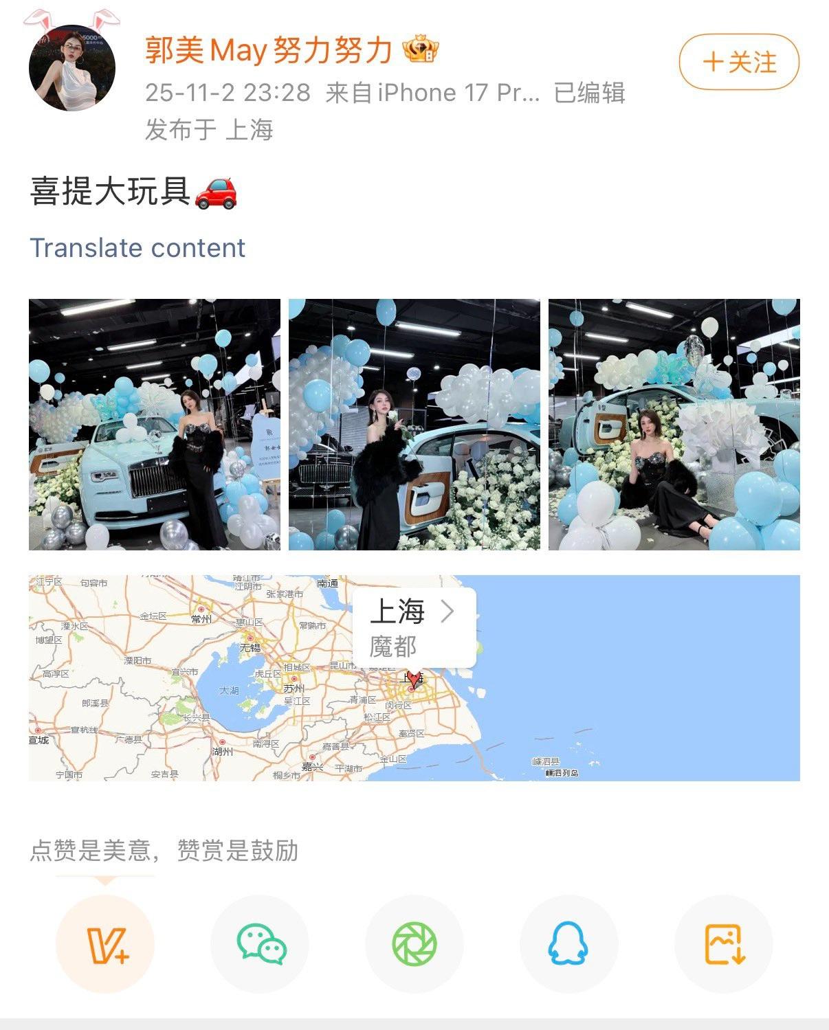 「初代網紅」的郭美美因11月2日的帖文被封鎖微博。