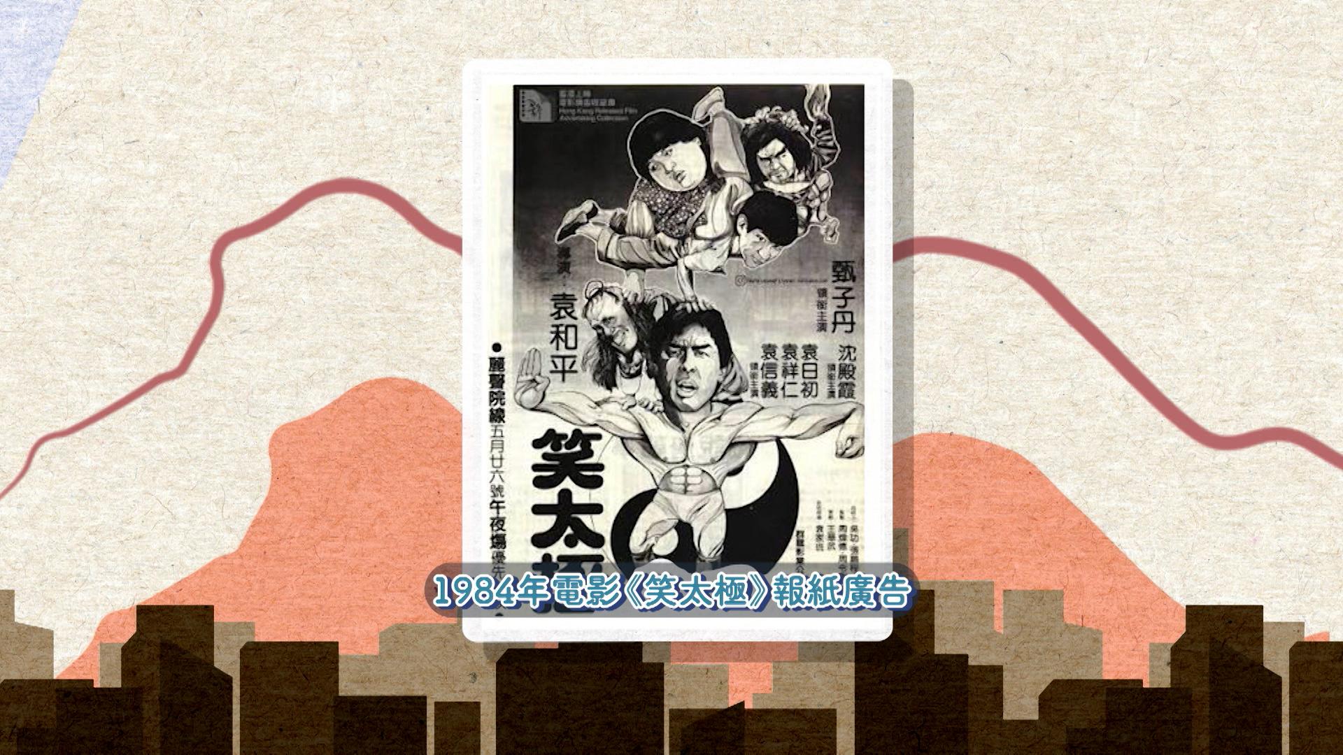 1984年,甄子丹以出道作品《笑太極》正式進入電視業。