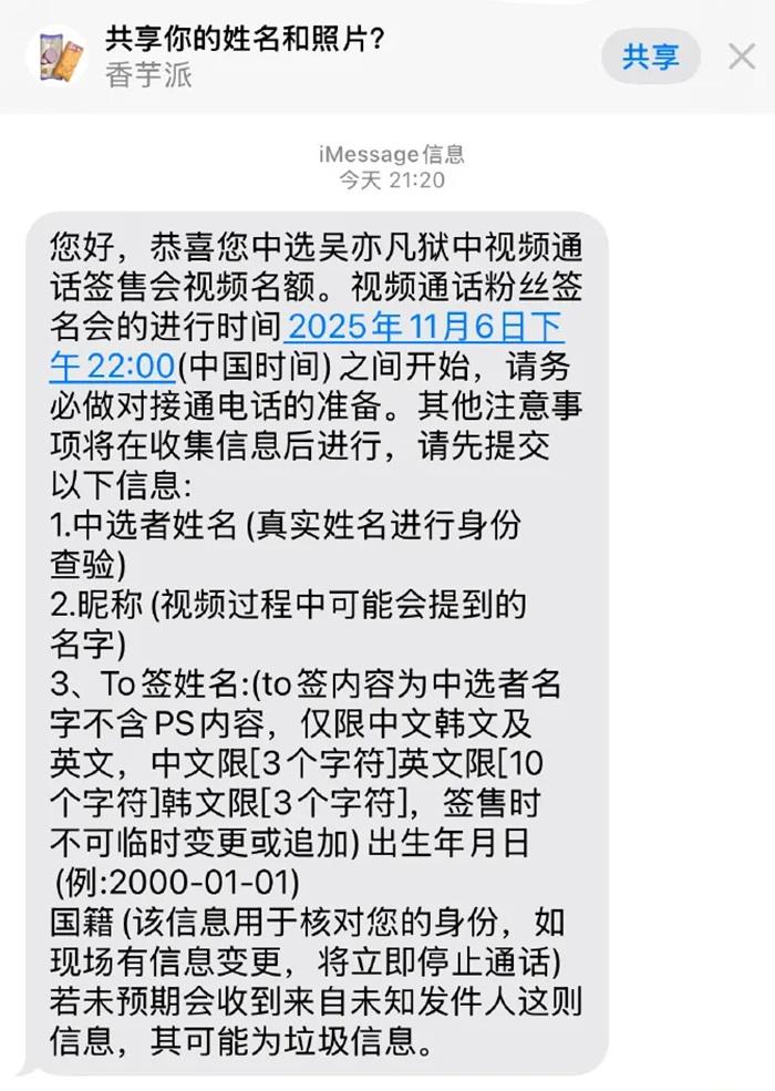 詐騙集團趁吳亦凡生日,發短訊欺騙粉絲。