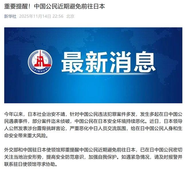 外交部籲避免赴日本 內地網民:改去新疆哈爾濱