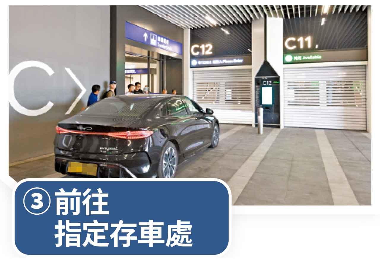 轉機停車場抵達停車場後流程