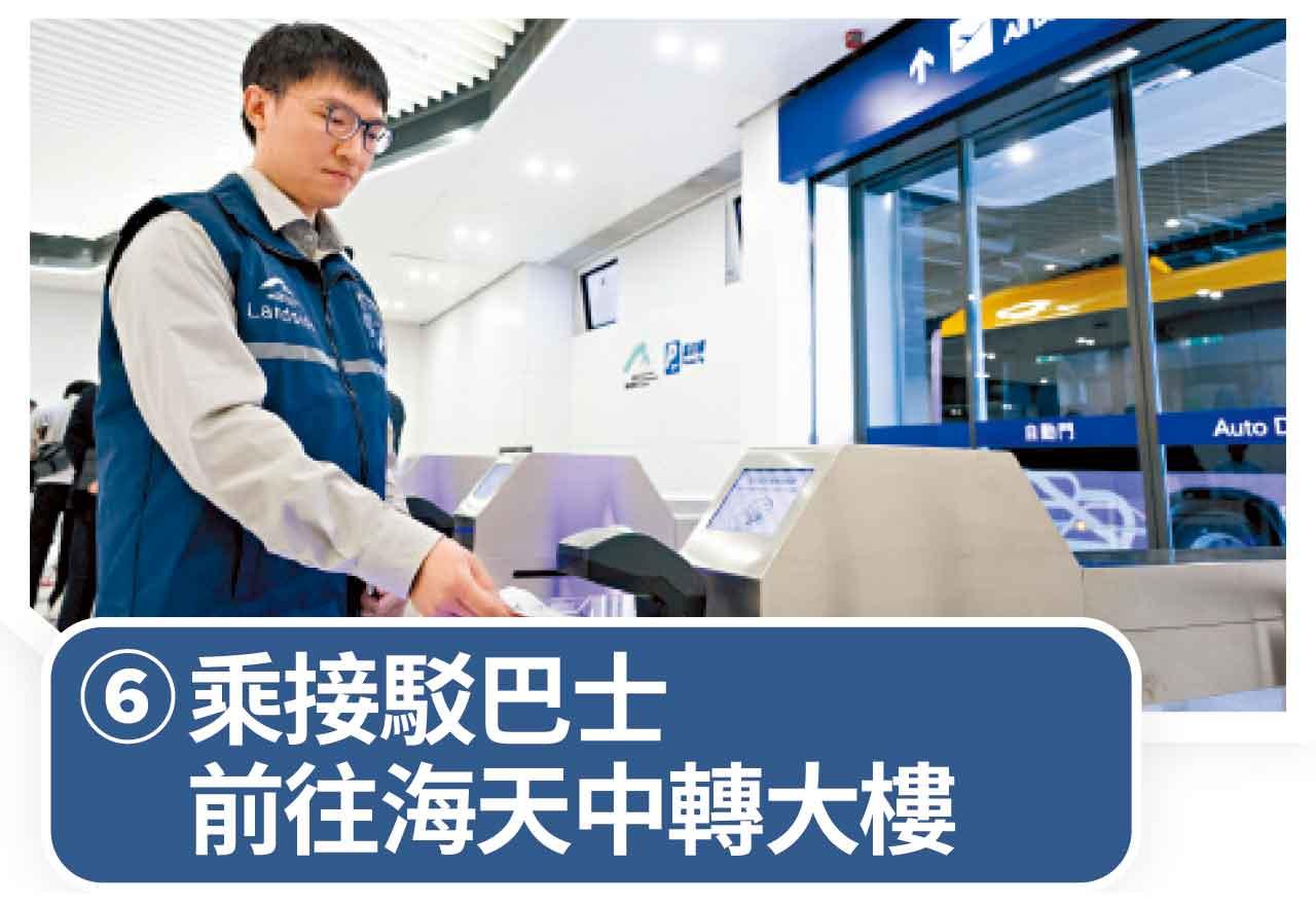 轉機停車場抵達停車場後流程