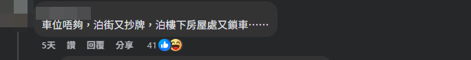 有網民提及車位問題。(Facebook@車cam L(香港群組))
