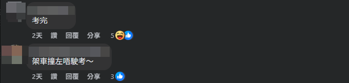此事引起了網民熱議。(Facebook@學車/學神/駕駛技術交流集中營)
