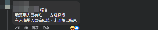 有網民問及會不會是最快完結的駕駛考試。(Facebook@學車/學神/駕駛技術交流集中營)