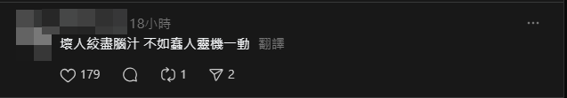 此事件引起網民熱議。(Threads)