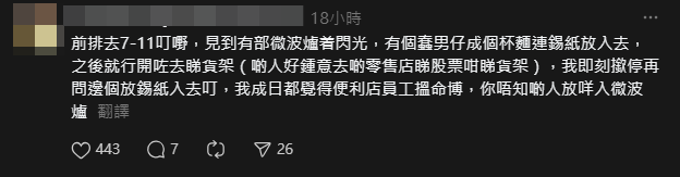 有網友分享曾目擊微波爐引起的意外。(Threads)