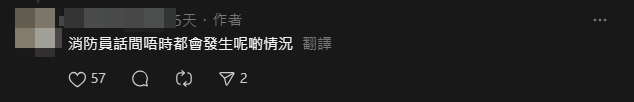 事主亦補充,「消防員話間唔時都會發生呢啲情況」。(Threads)