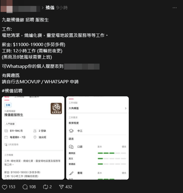 有網民在社交平台分享,指九龍殯儀館正在招聘服務生。(Threads)